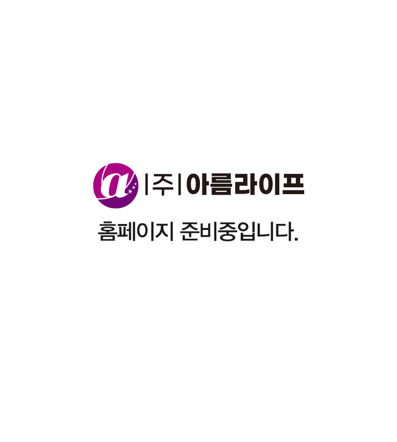 (주)아름라이프_내용